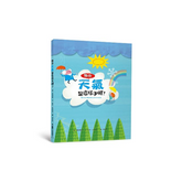 原來天氣是這樣子啊!(二版)